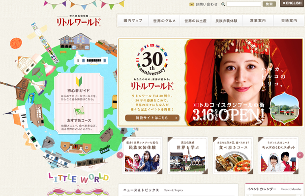 japanese little world website interface