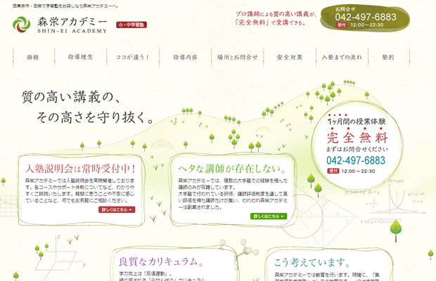 shinei academy japanese clean website layout
