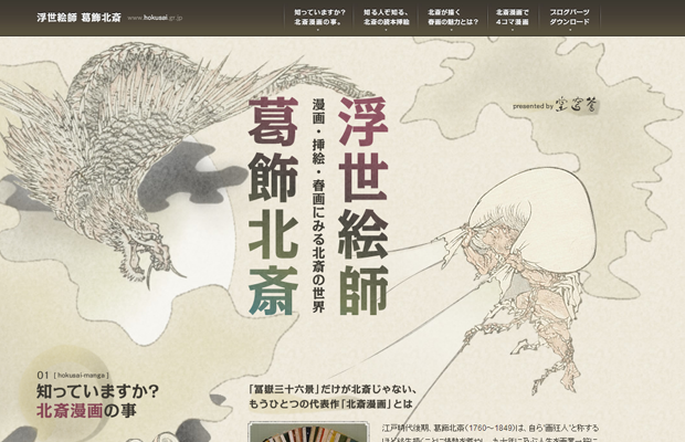 japanese illustrated background website design hokusai