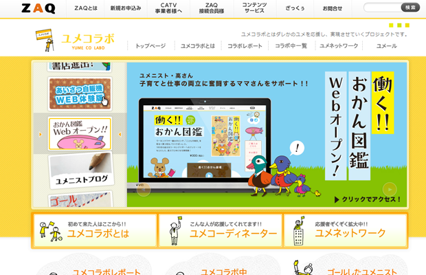 yume co company japanese website layout